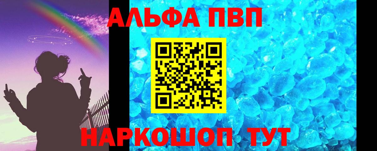 Alfa_PVP кристаллы  как найти наркотики  Alpha PVP СК  Ишим  Alpha PVP крисы CK  Вход с VPN 