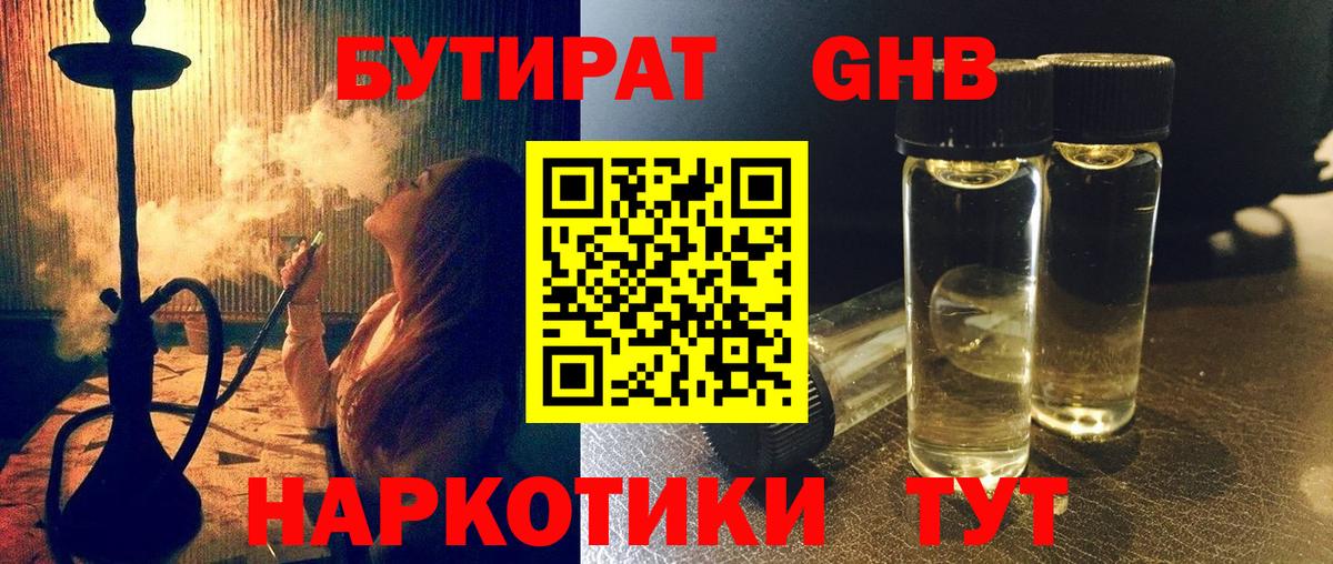 БУТИРАТ 99%  Вход с VPN  Бутират  Ишим 