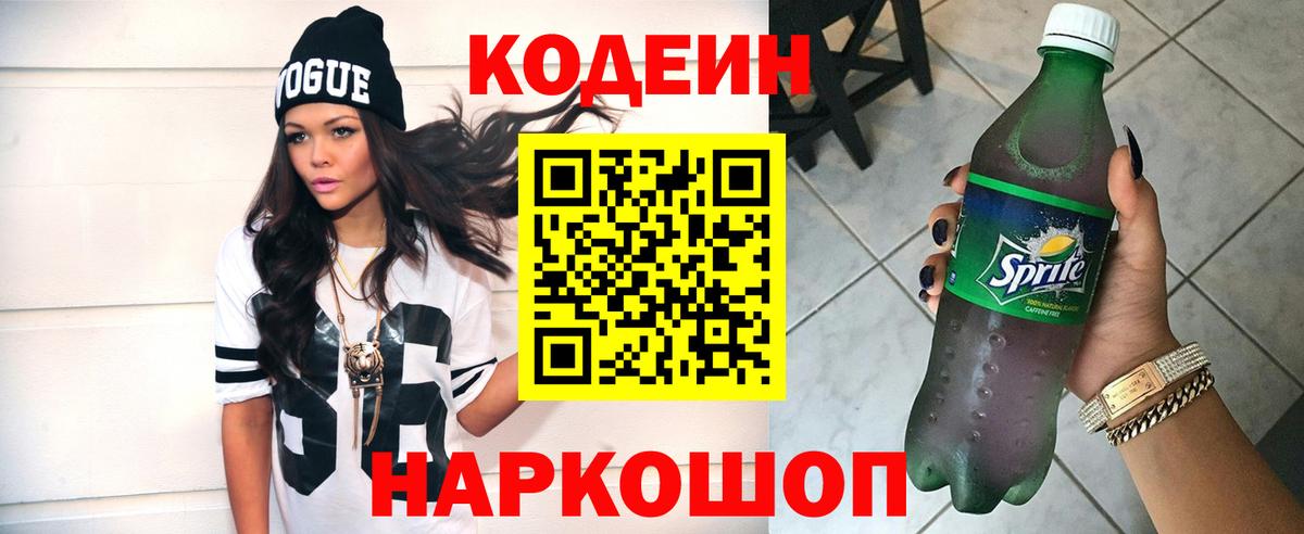 Codein Purple Drank  Codein Purple Drank  Ишим  Вход с VPN 
