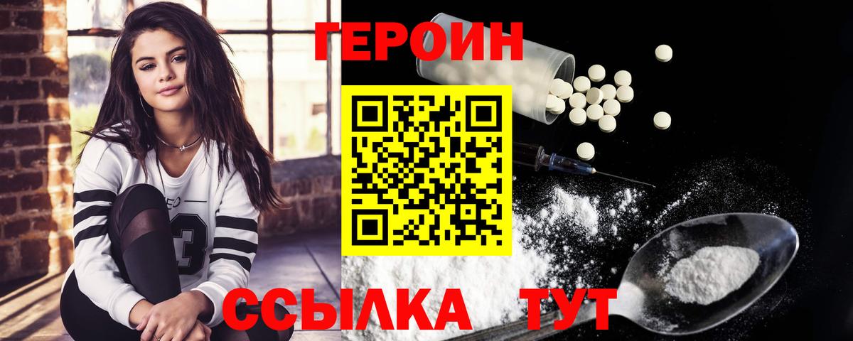 ГЕРОИН герыч Ишим