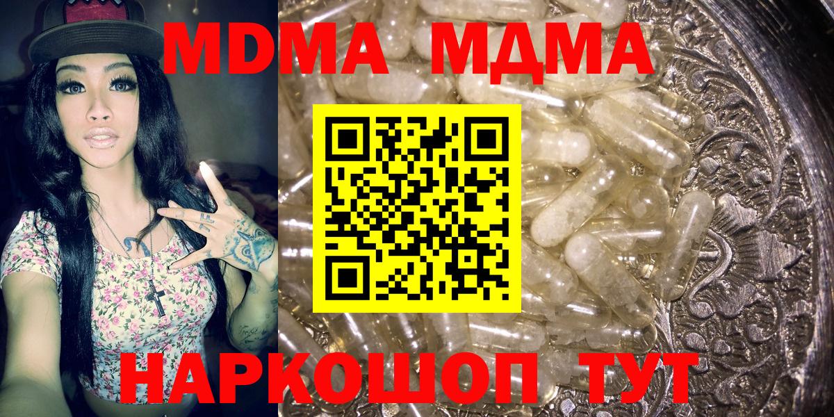 MDMA Molly  Вход с VPN  MDMA  Ишим  MDMA кристаллы 