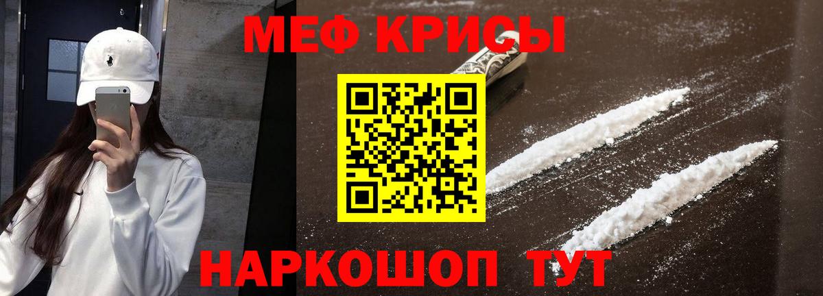Меф кристаллы Ишим