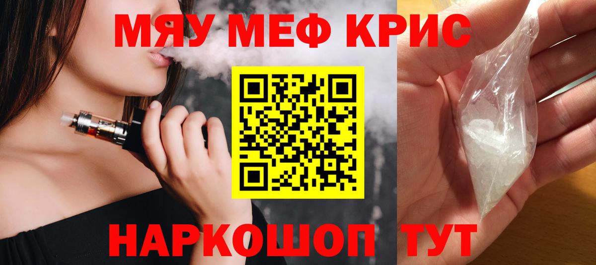 Мефедрон  МЯУ-МЯУ кристаллы  Вход с VPN  Ишим  Меф  Мефедрон mephedrone 